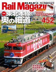 Rail Magazine（レイル・マガジン） 2022年1月号