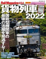 Rail Magazine(レイル・マガジン)