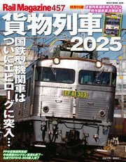 Rail Magazine(レイル・マガジン)