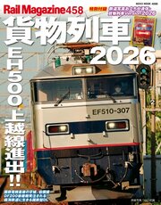 Rail Magazine(レイル・マガジン) 194巻
