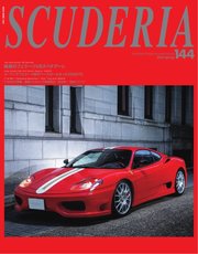 SCUDERIA(スクーデリア)