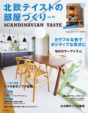 北欧テイストの部屋づくり