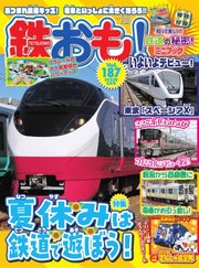 鉄おも No.187