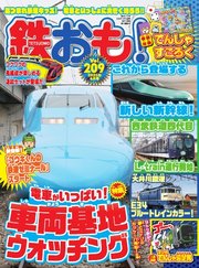 鉄おも