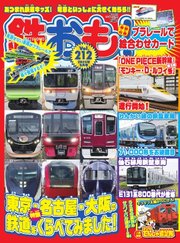 鉄おも
