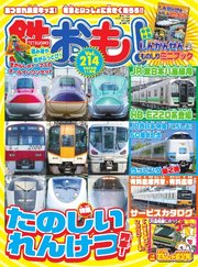 鉄おも