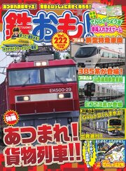 鉄おも 182巻