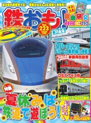 鉄おも