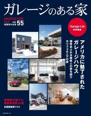 ガレージのある家