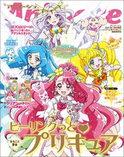 『ヒーリングっど・プリキュア』特別増刊号 アニメージュ2021年1月号増刊