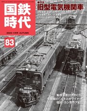 国鉄時代