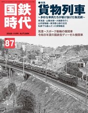 国鉄時代 75巻