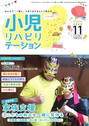 小児リハビリテーション Vol.20