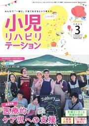 小児リハビリテーション