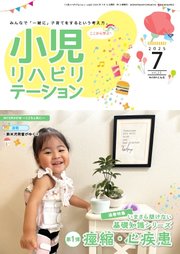 小児リハビリテーション 22巻