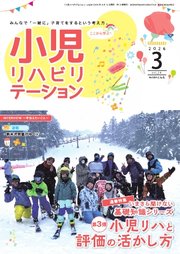 小児リハビリテーション
