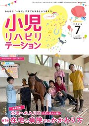 小児リハビリテーション