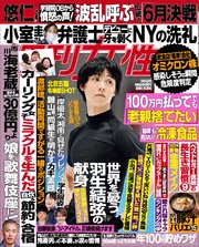 週刊女性 2022年 03月08日号