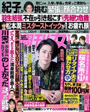 週刊女性 2022年 03月22日号
