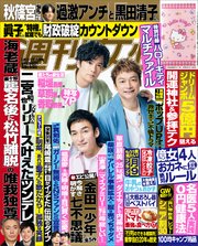 週刊女性 2022年 05月10・17日号