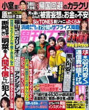 週刊女性 2022年 05月24日号