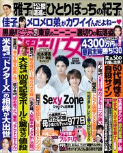 週刊女性 2022年 06月07日号