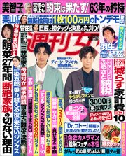 週刊女性 2022年 06月28日号