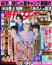 週刊女性 2022年 07月12日号