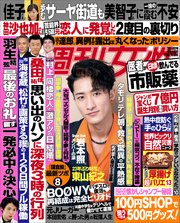 週刊女性 2022年 07月19日号
