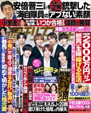 週刊女性 2022年 07月26日・08月02日合併号