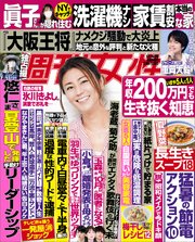 週刊女性 2022年 08月16日号