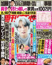 週刊女性 2022年 11月29日号