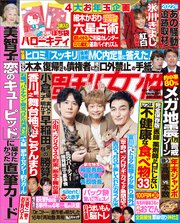週刊女性 2023年 01月01・10日合併号