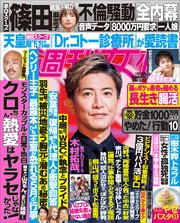 週刊女性 2023年 01月31日号