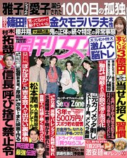 週刊女性 2023年 02月07日号
