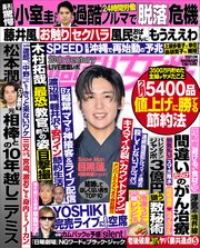 週刊女性 2023年 02月21日号