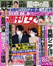 週刊女性 2023年 03月21日号