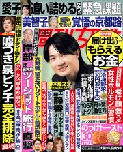 週刊女性 2023年 04月18日号