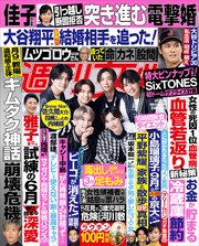 週刊女性 2023年 04月25日号