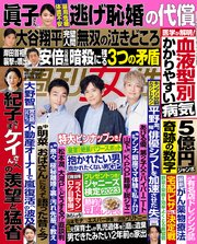週刊女性 2023年 05月09・16日合併号