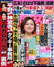 週刊女性 2023年 07月04日号