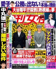週刊女性 2024年 09月03日号