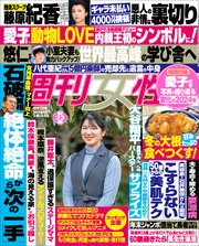 週刊女性 2024年 12月17日号