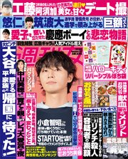 週刊女性 2025年 01月01日号