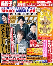 週刊女性 2025年 01月21日・28日合併号
