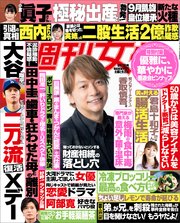 週刊女性