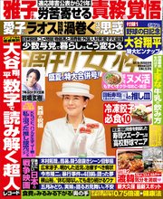 週刊女性 2025年 08月19日・26日合併号