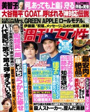 週刊女性