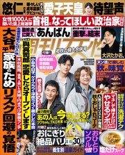 週刊女性