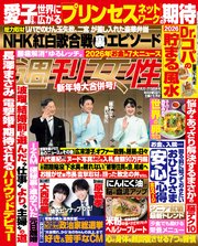週刊女性 2026年 1月20・27日合併号